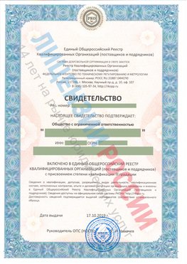 Свидетельство о включении в единый общероссийский реестр квалифицированных организаций Канаш Свидетельство РКОпп